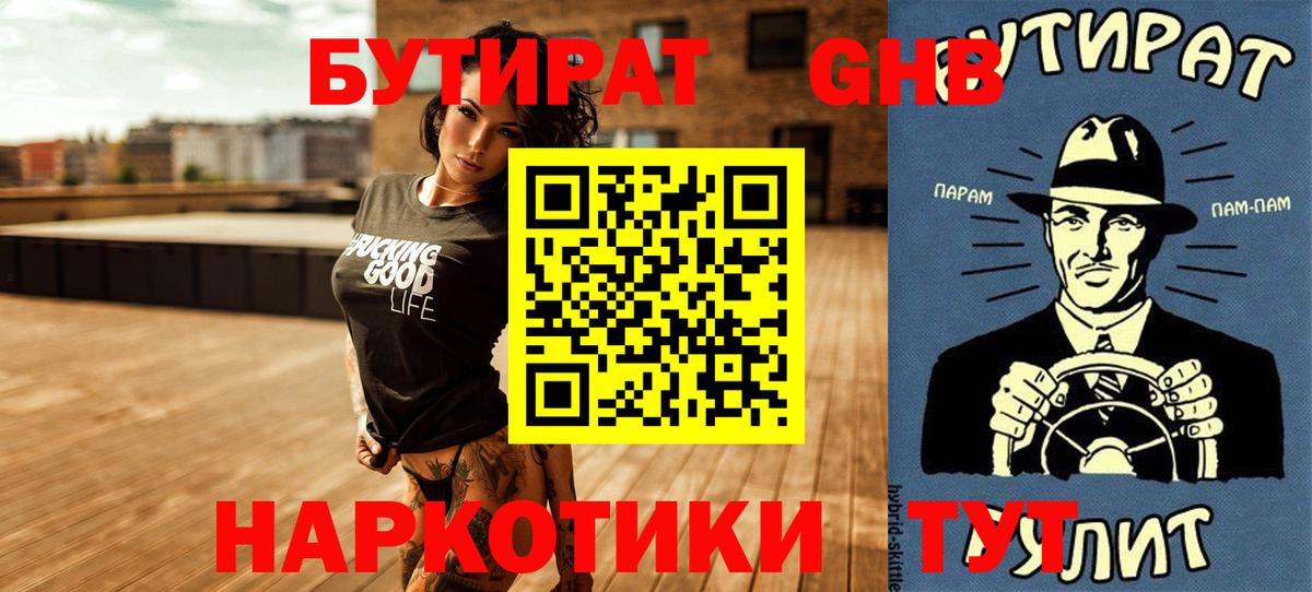 Бутират оксана Обнинск