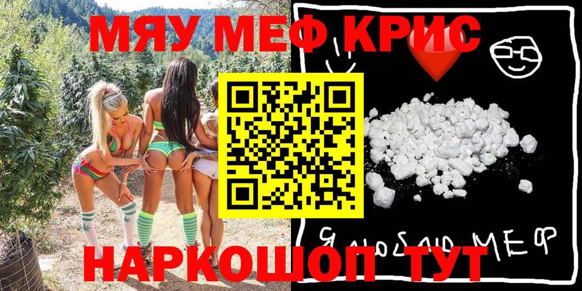 Меф  МЯУ-МЯУ 4 MMC  Вход с VPN  Обнинск  Меф мяу мяу 